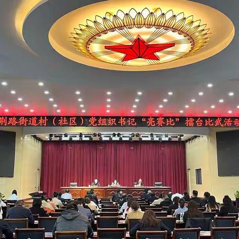 观摩学习比亮点 铆足干劲谱新篇——紫荆路街道开展2022年第一季度“亮赛比”逐村（社区）观摩活动