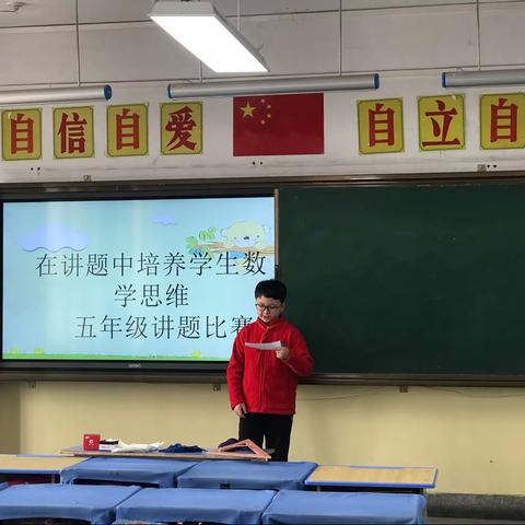 “在讲题中发展学生思维”学生说数学比赛