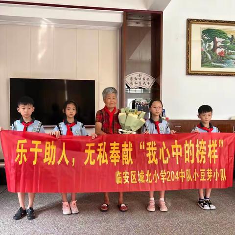 好婆媳40年同干一份事业 献身妇女事业的“坚守”——城北小学204中队小豆芽小队我心中的英雄寻访