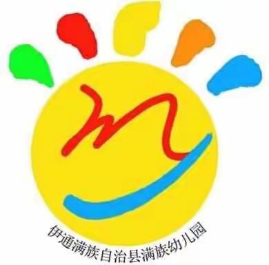 满族幼儿园中c班  抵抗疫情，与你同行