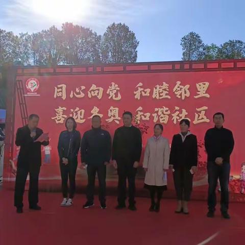 同心向党 和睦邻里 喜迎冬奥 和谐社区