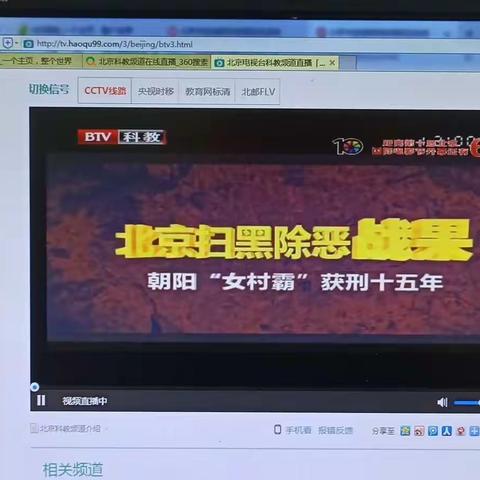 林科院社区组织观看扫黑除恶专题片