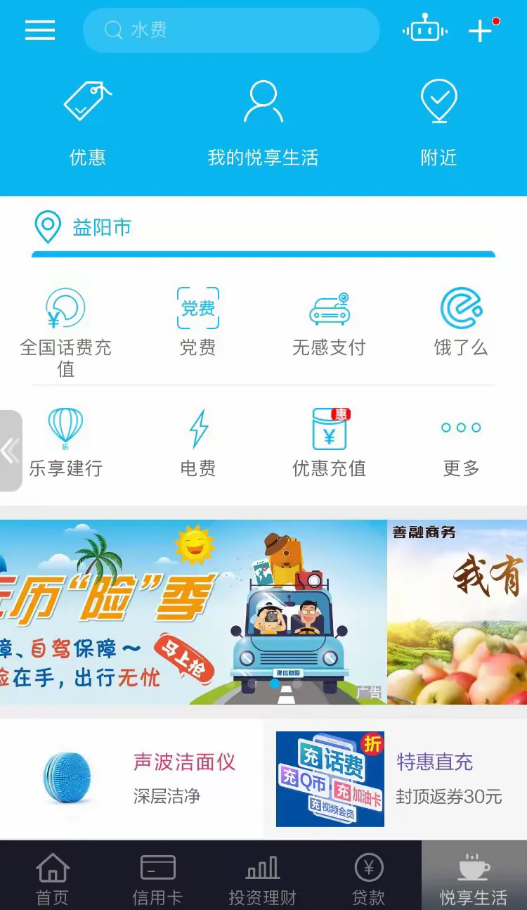 中国建设银行——悦享生活