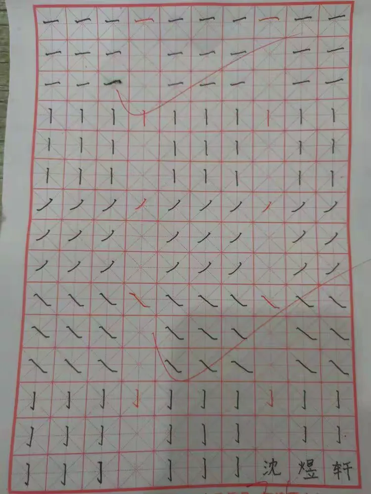 先从基本笔画练起
