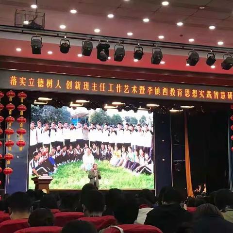 李镇西老师团队讲座观后感-用爱的教育感化学生