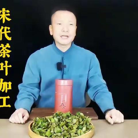 宋代茶叶的加工方法