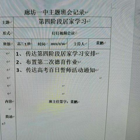 高三5班-2月16日第四阶段居家学习班会