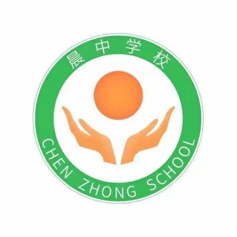 课堂活动展风采，教研活动促成长——晨中学校低段数学教研活动