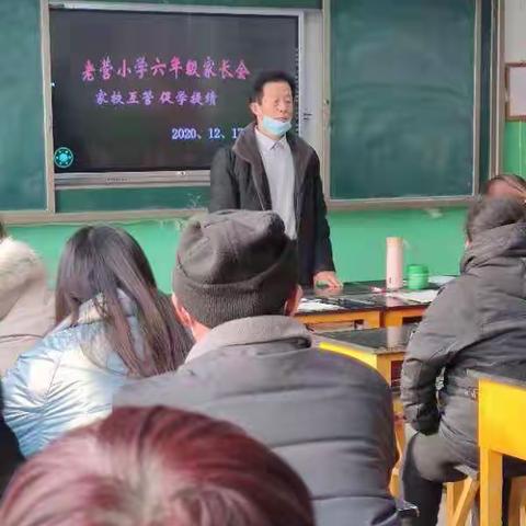 老营小学六年级家长会