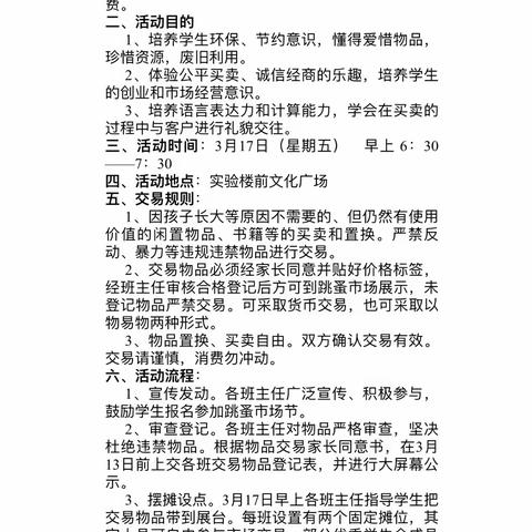 团风县实验中学第二届跳蚤节