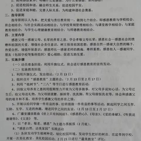 团风县实验中学孝亲尊师活动