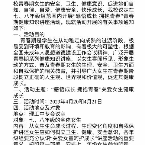 感悟青春 拥抱成长——团风县实验中学青春期讲座