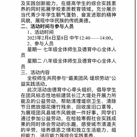 最美团风 堤坝劳动——团风县实验中学公益实践活动
