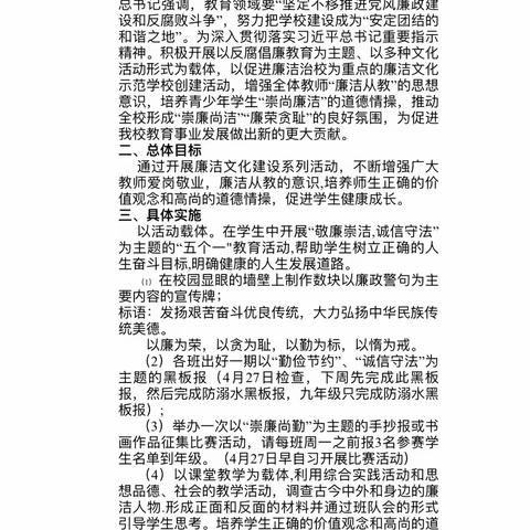 百年大计教育为本 育人之基清廉为要——创建清廉文化示范学校