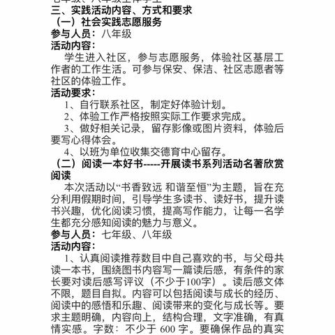 寒假社会实践活动