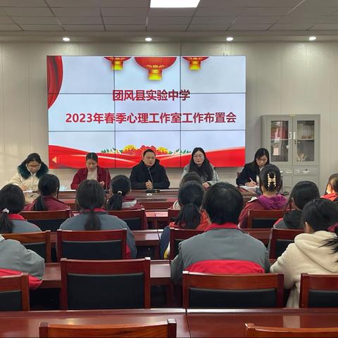 心理健康工作室会议