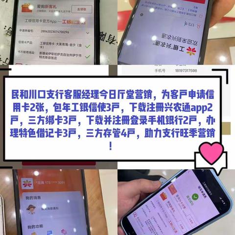 民和川口支行旺季营销周报（九）