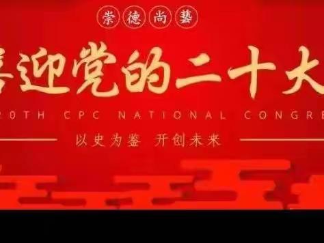 民和川口支行党支部开展“喜迎二十大，奋进新征程 ”理论学习