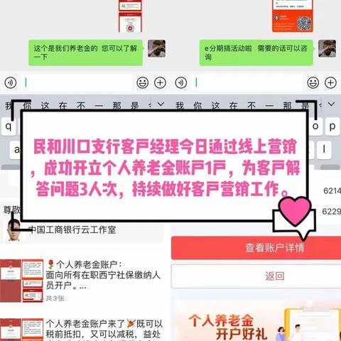 民和川口支行居家办公工作纪实（五）