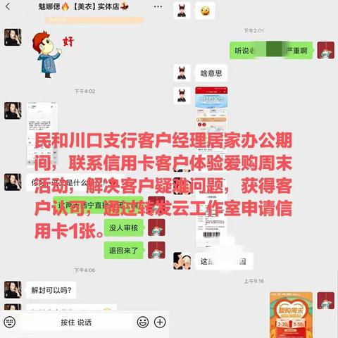 民和川口支行全力做好居家办公各项工作要求（二）
