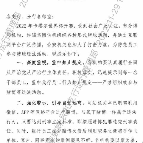 民和川口支行组织学习《员工违规行为处理规定（2022年版）》和关于员工参与赌球违法活动的风险提示