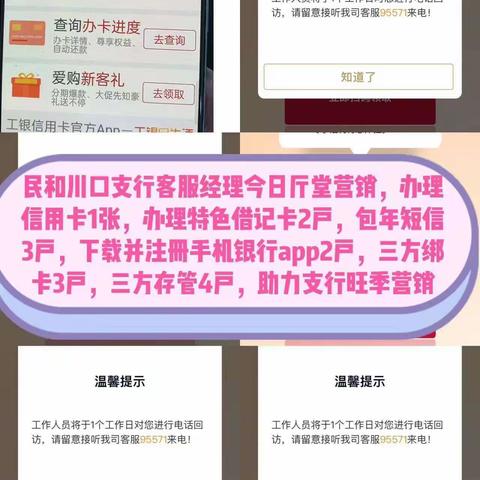 民和川口支行营销工作纪实（三）