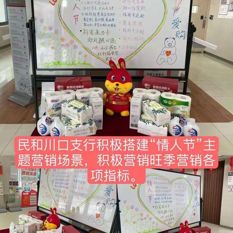民和川口支行旺季营销周报（五）