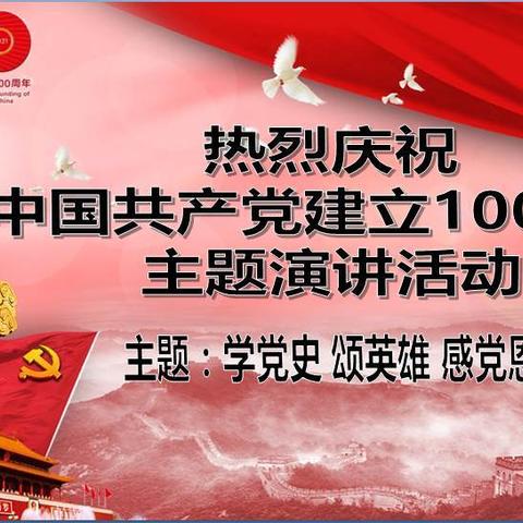 宁强气象局：开展庆建党百年“学党史 颂英雄 感党恩”主题演讲活动