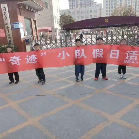 人民路小学一（1）班奇迹假日小队“寻找春天”活动纪实