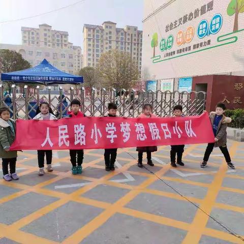 感受春天 感受自然——人民路小学一（1）班梦想假期小队春游活动剪影