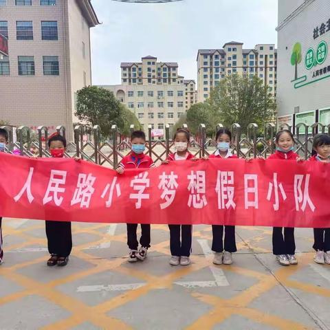 人民路小学三（1）班假日活动“我是环保小卫士”！