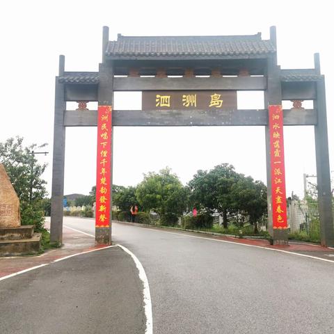 泗洲岛之民俗风情