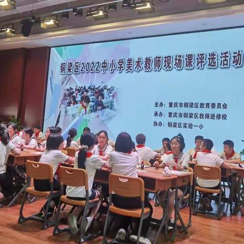 夏至暑至，不惧艳阳——铜梁区2022年中小学美术教师现场课评选活动