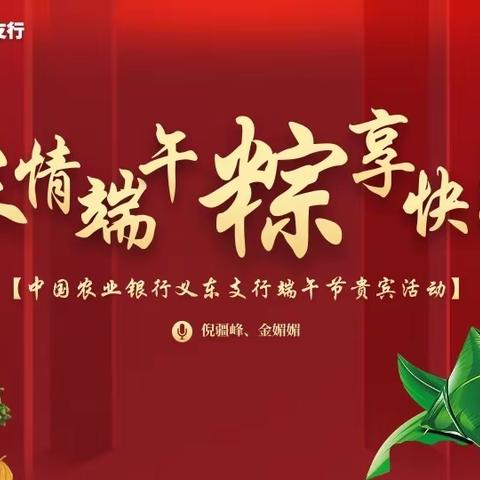 端午节贵宾沙龙活动