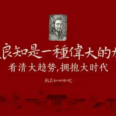 三德汇二组致良知三期学习20001353组，第14周分享会