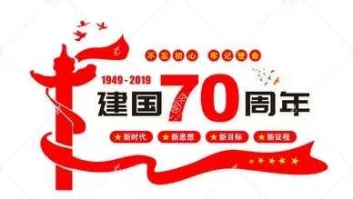 东四村联合小学喜迎祖国70华诞庆祝活动。（副本）