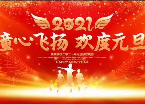 五（5）班全体师生欢聚一堂，迎接新年！