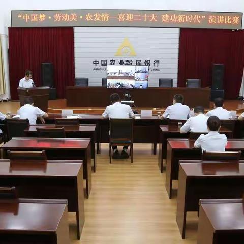 农发行和田分行开展“中国梦·劳动美·农发情——喜迎二十大 建功新时代”演讲比赛