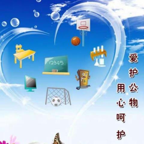 校园文明