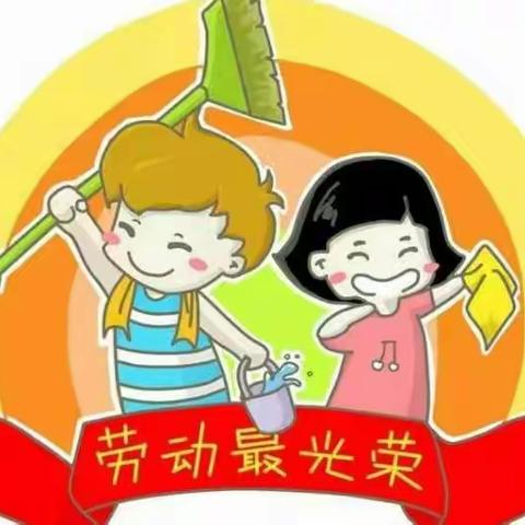 快乐劳动  幸福成长---小洛纣小学劳动实践系列活动展