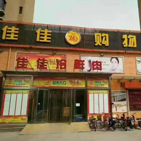 佳佳福超市开学季活动开始了