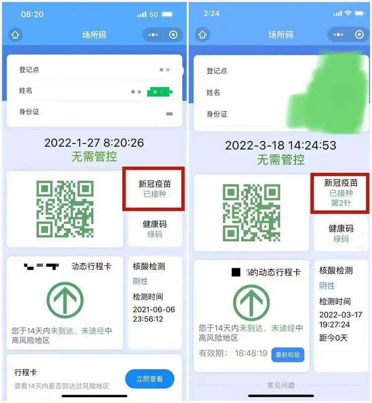 浅谈疫情防控"三码一卡"健康码,行程码,场所码,同行密接卡