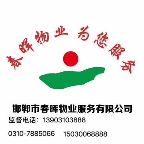 岁月久远，守护不变___春晖物业