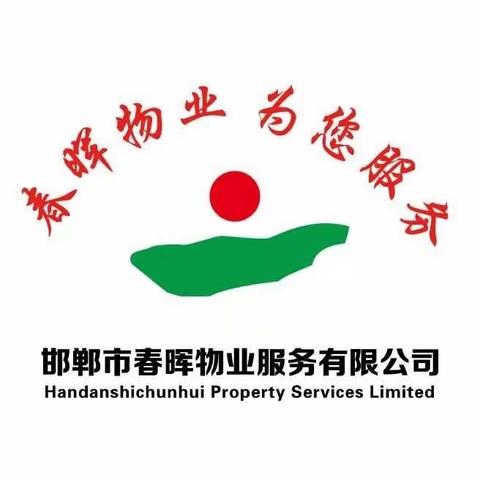 春晖物业2020.2.22日新型冠状病毒肺炎防控工作汇报