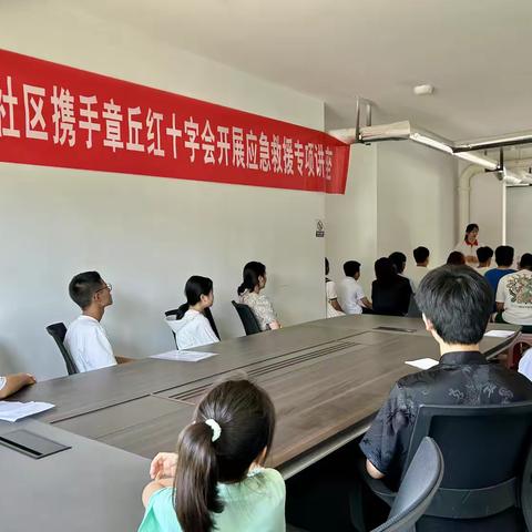 【近悦远来 活力双山】“救”在身边，“护”你安全——章丘红十字会防溺水应急救援专项讲座