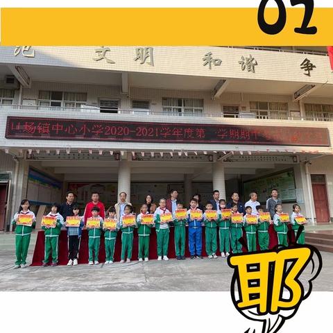 旦场镇中心学校2020教育宣传之一百五十四（旦场中心小学)         放飞梦想，收获希望！