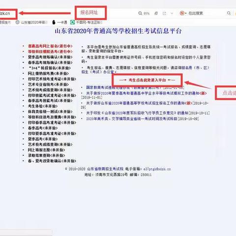 2020年山东省高考网上报名步骤图