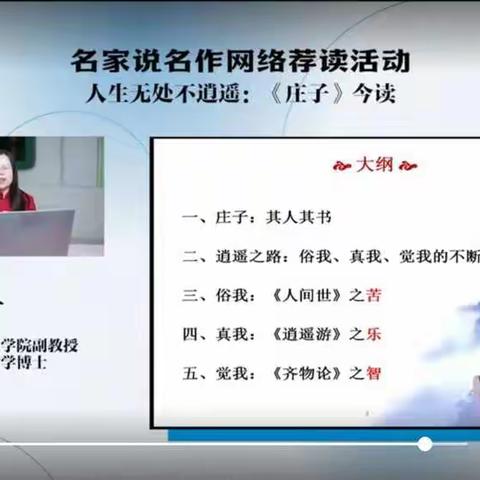 人生何处不逍遥：《庄子》今读