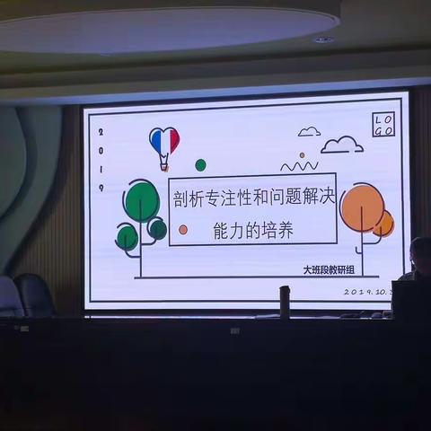 专注性和问题解决策略——李玲华