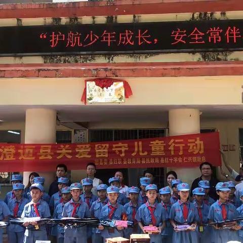 “护航少年成长 安全常伴校园”——迎“六一”关爱留守儿童行动及安全教育宣传活动走进仁兴中心学校